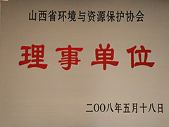 2008年環(huán)境與資源保護(hù)協(xié)會(huì)理事單位