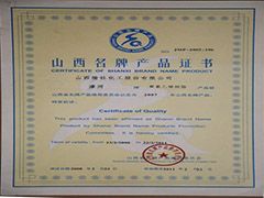 2007年山西省名牌產(chǎn)品證書(shū)